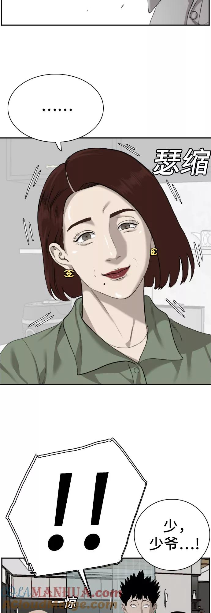 《我是坏小子》第84话 第46页