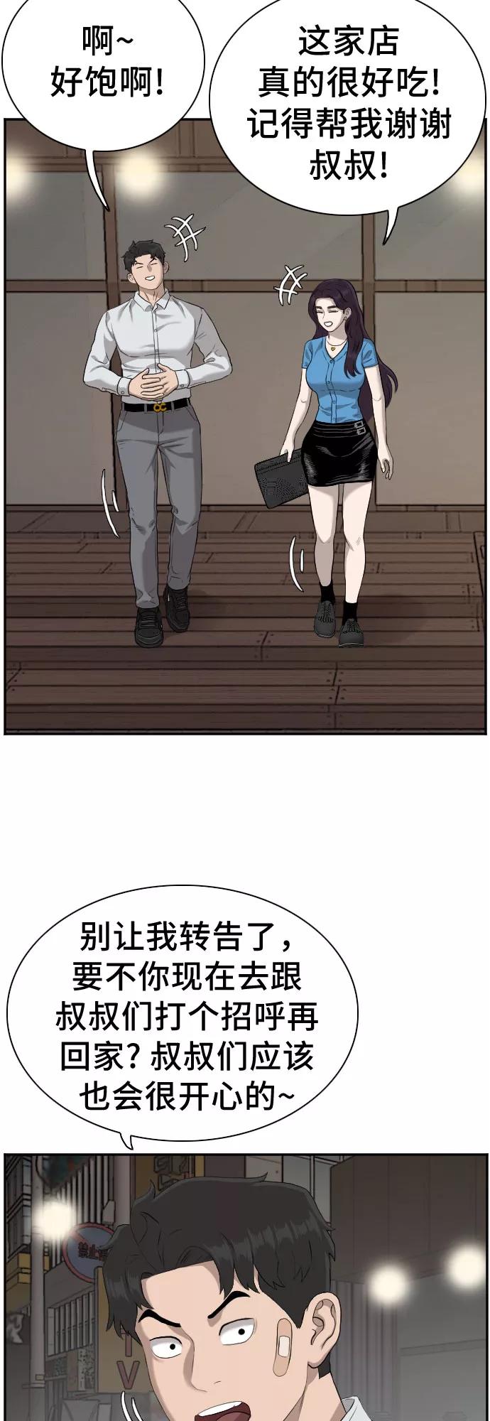 《我是坏小子》第84话 第18页