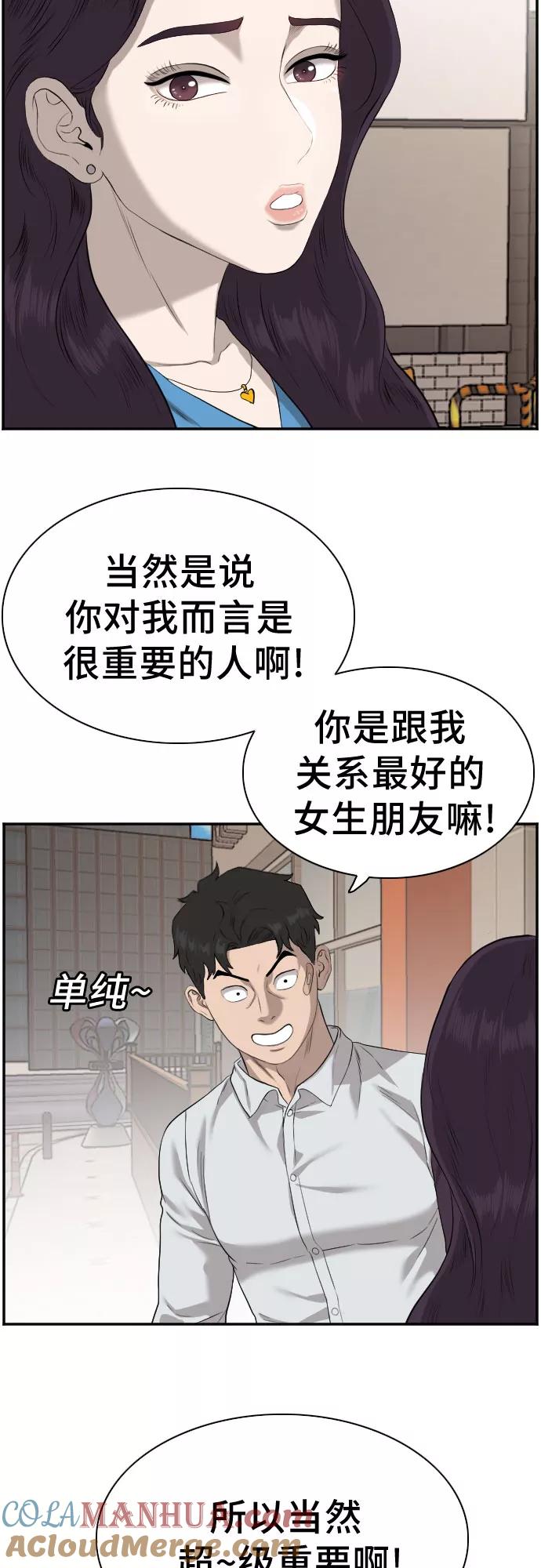 《我是坏小子》第84话 第10页