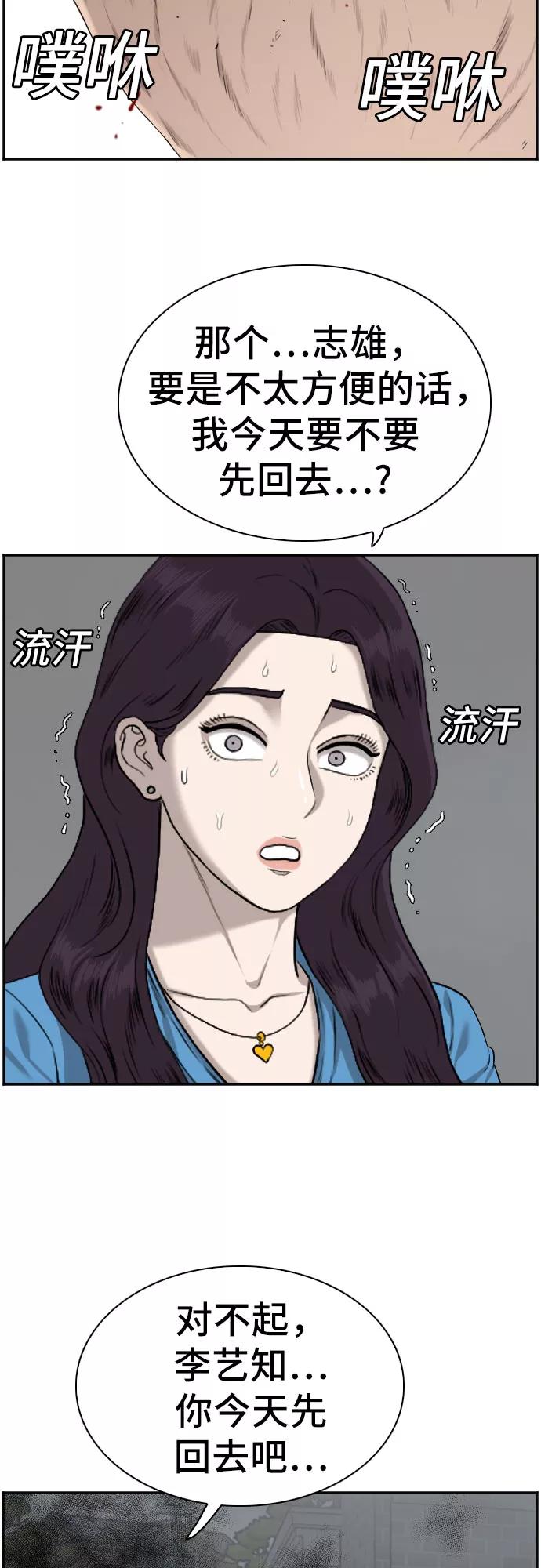 《我是坏小子》第84话 第29页
