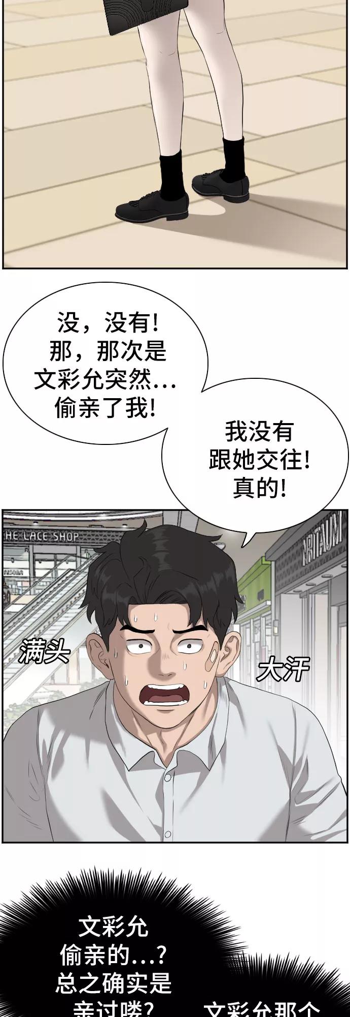 《我是坏小子》第84话 第5页