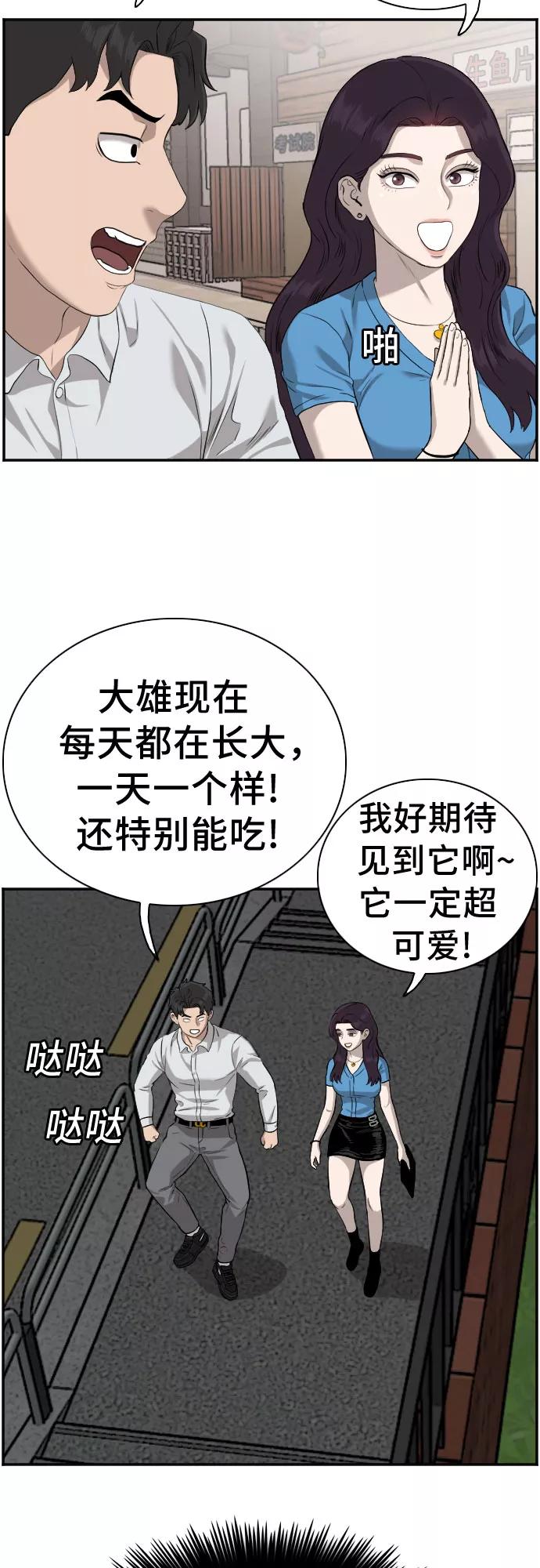 《我是坏小子》第84话 第20页