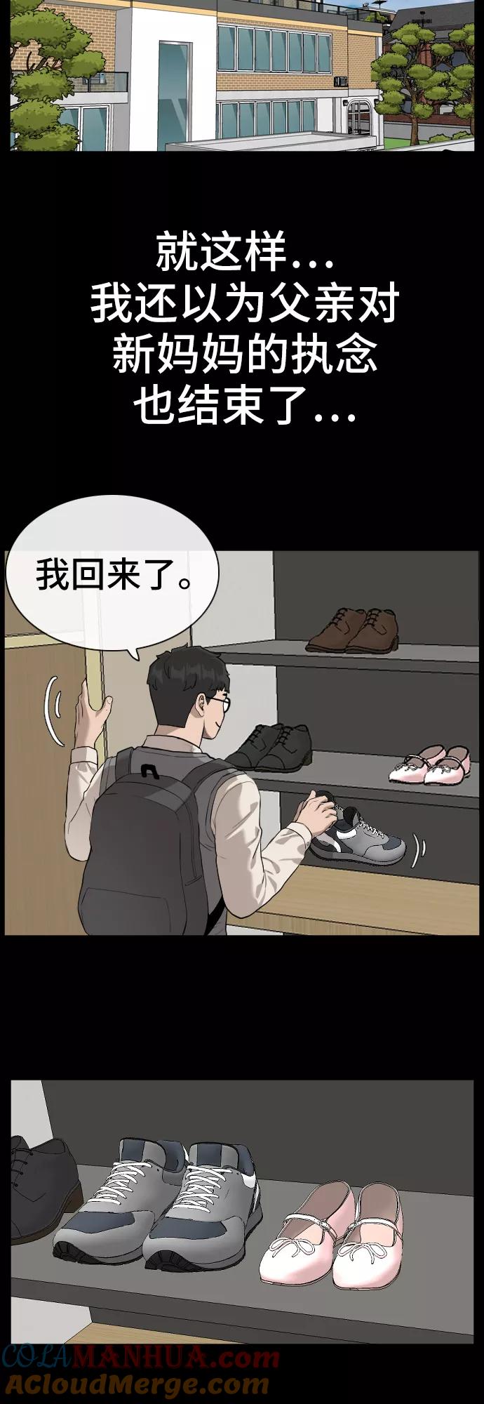 《我是坏小子》第85话 第43页