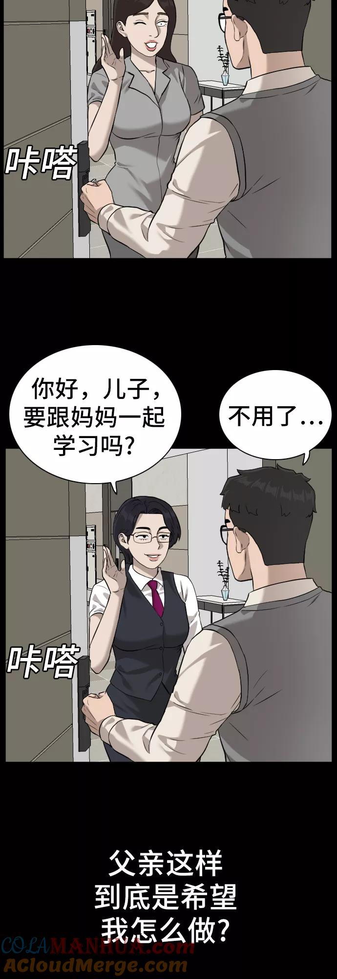 《我是坏小子》第85话 第49页