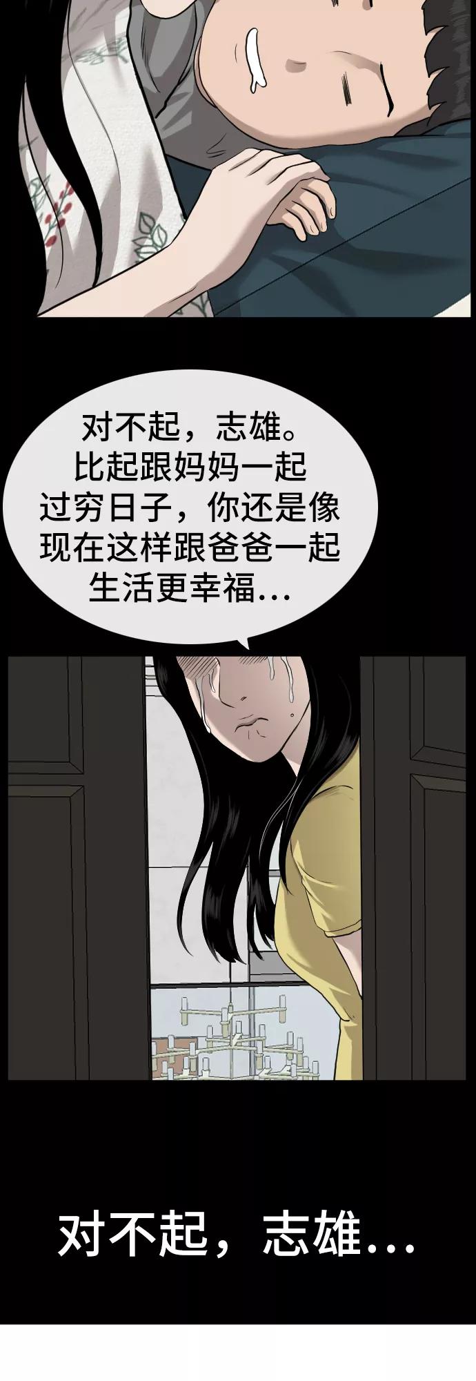 《我是坏小子》第85话 第15页