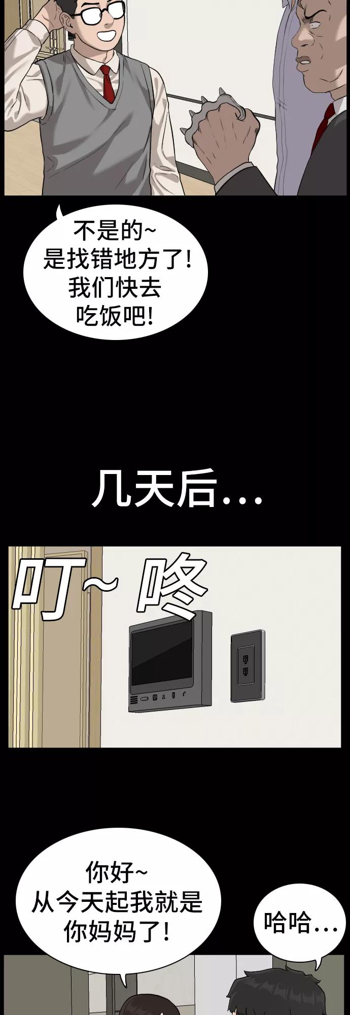 《我是坏小子》第85话 第48页