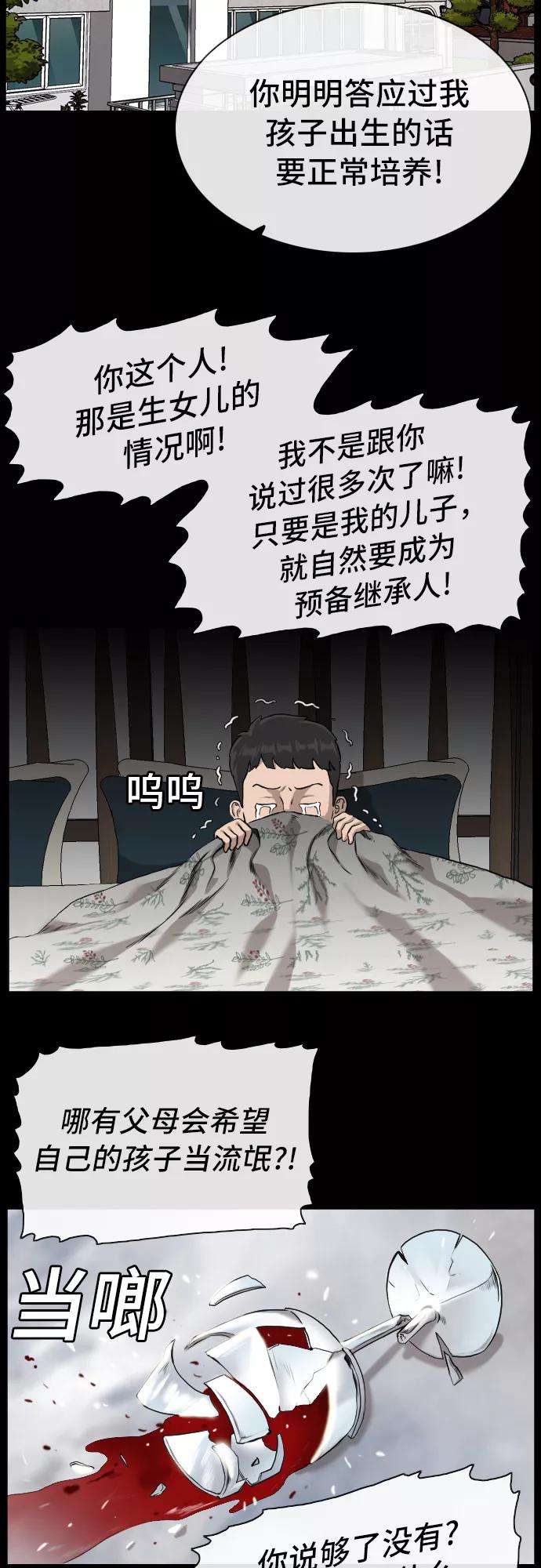 《我是坏小子》第85话 第8页