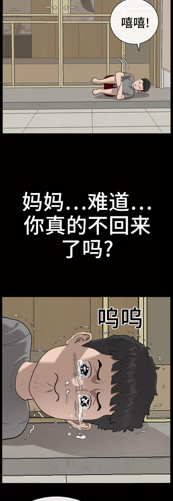 《我是坏小子》第85话 第27页