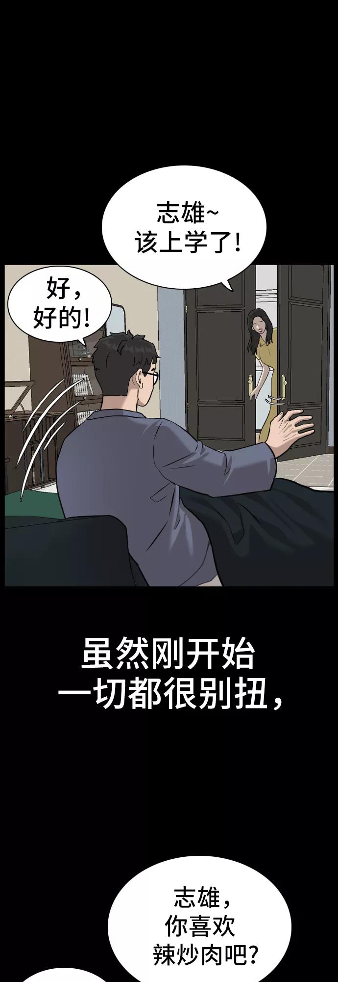 《我是坏小子》第85话 第57页