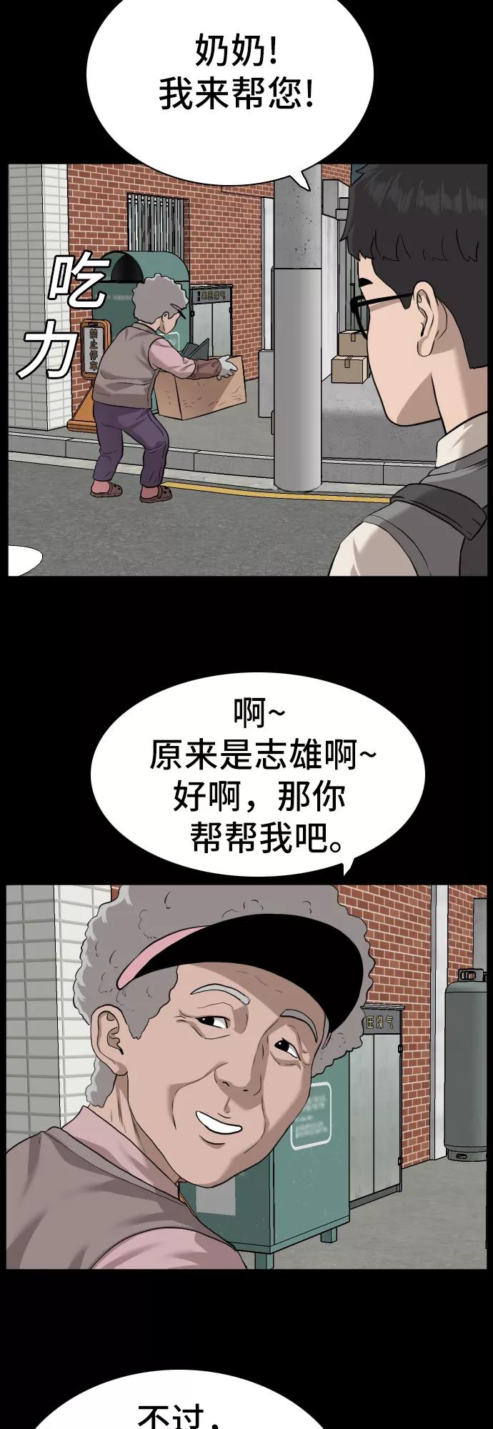 《我是坏小子》第85话 第66页