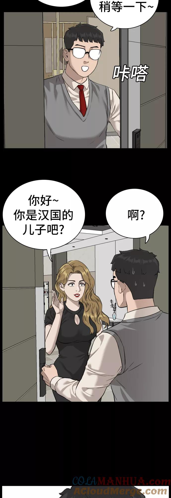 《我是坏小子》第85话 第46页