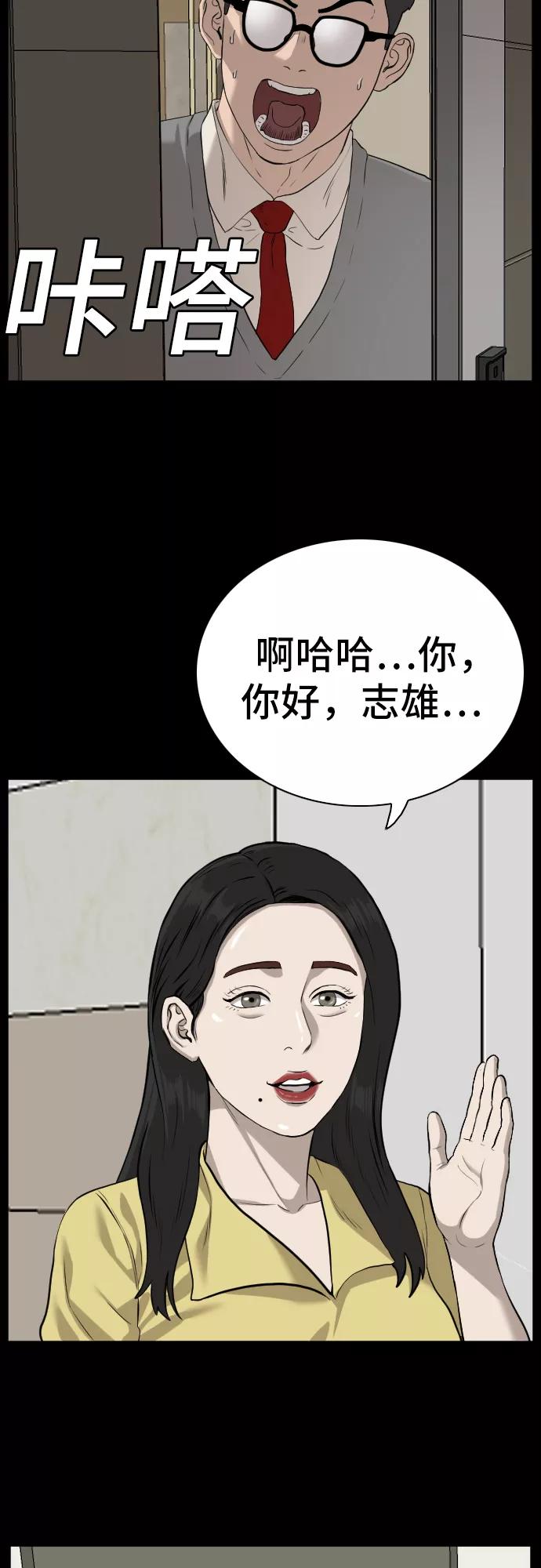 《我是坏小子》第85话 第51页