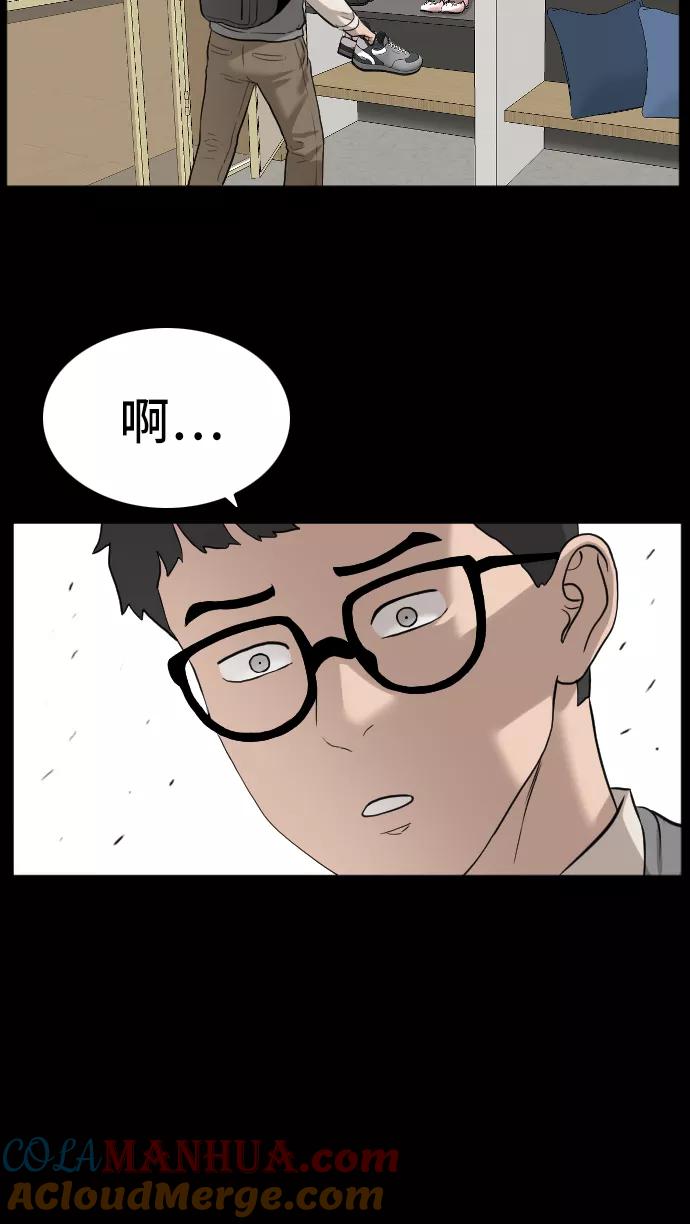 《我是坏小子》第85话 第61页