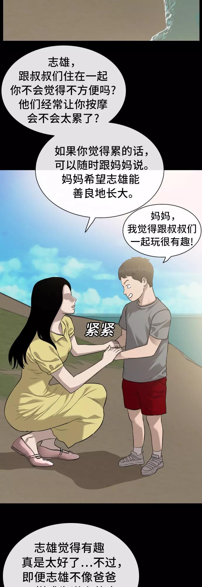 《我是坏小子》第85话 第6页