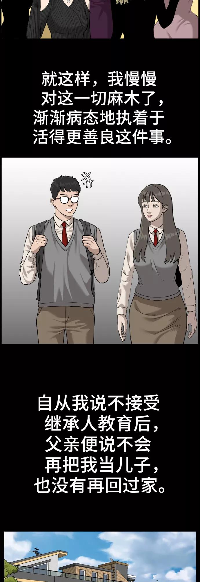 《我是坏小子》第85话 第42页