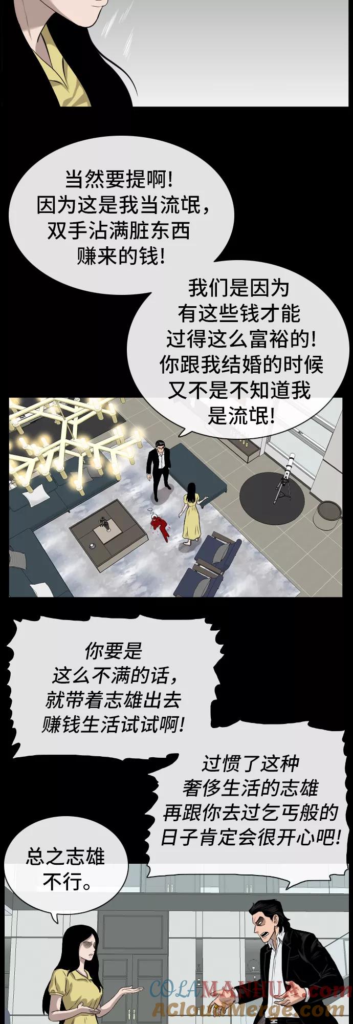 《我是坏小子》第85话 第10页
