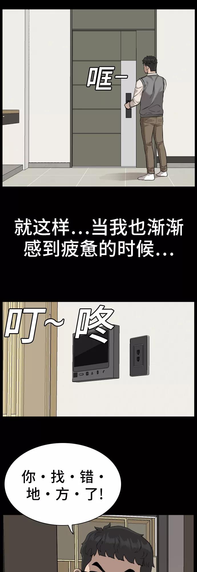 《我是坏小子》第85话 第50页