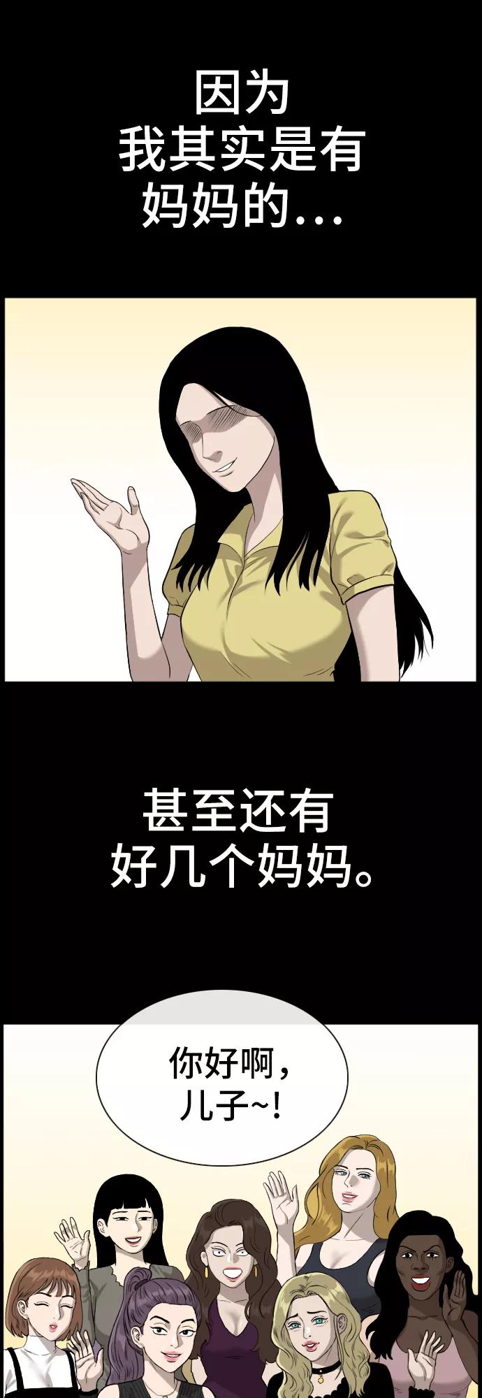 《我是坏小子》第85话 第41页