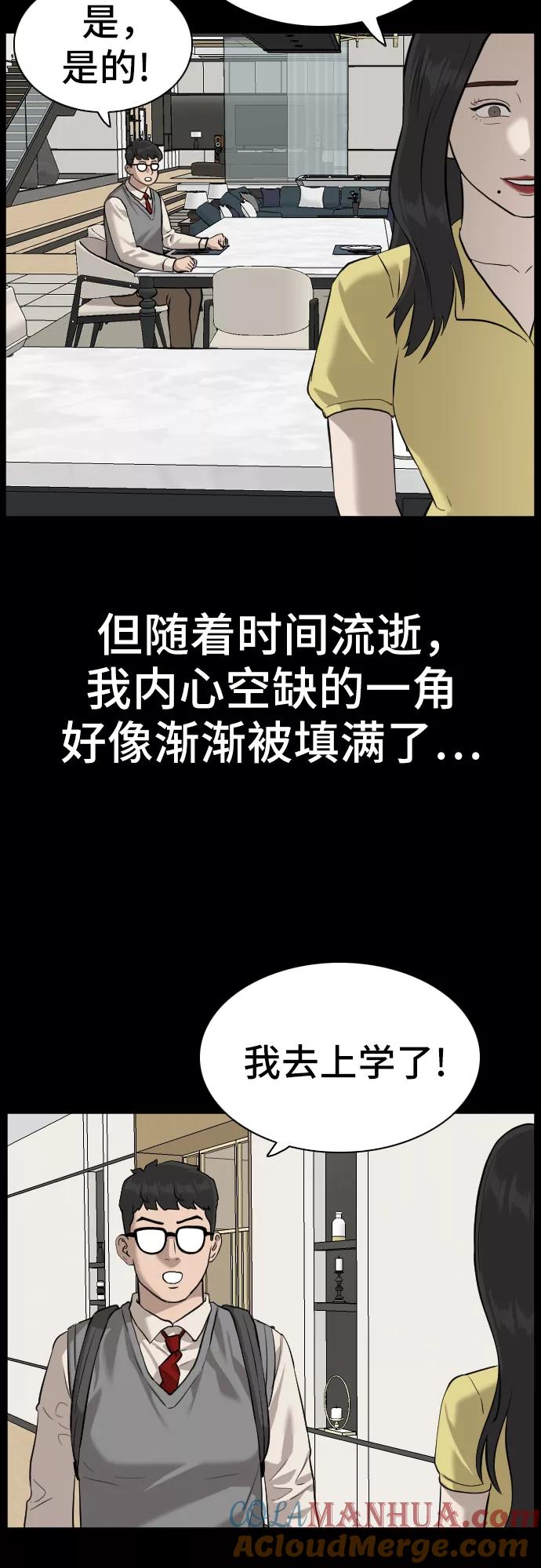《我是坏小子》第85话 第58页