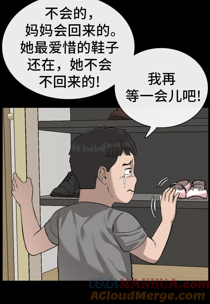 《我是坏小子》第85话 第28页