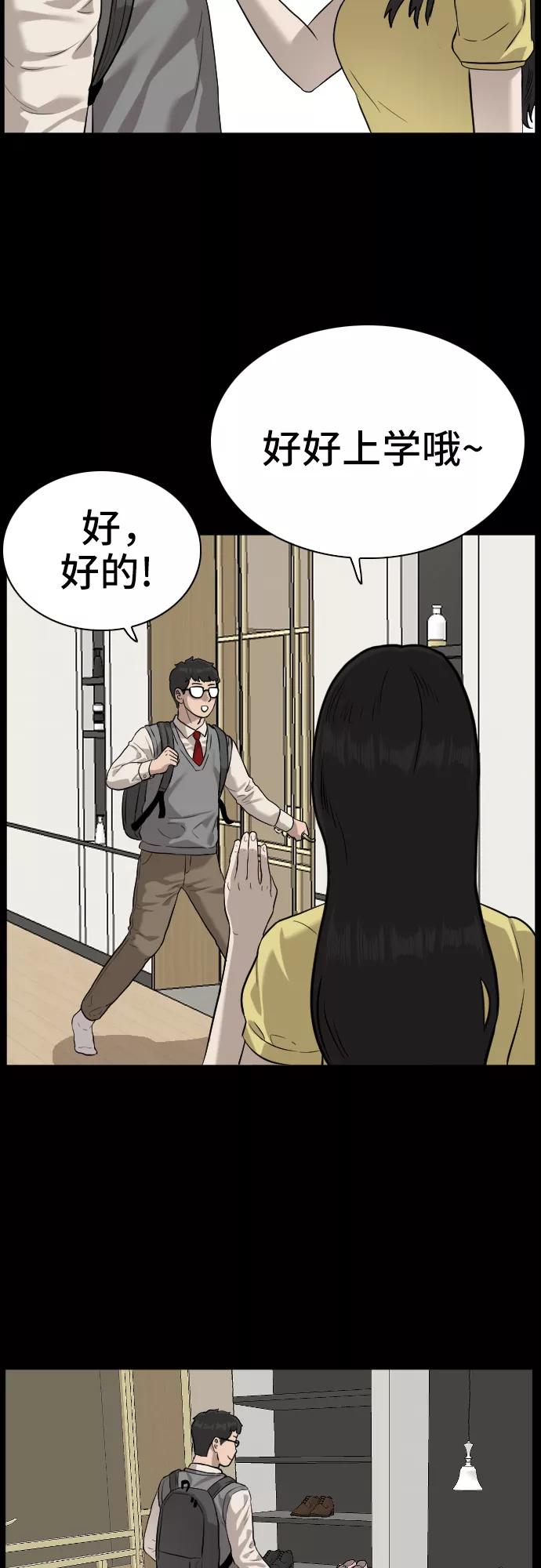 《我是坏小子》第85话 第60页