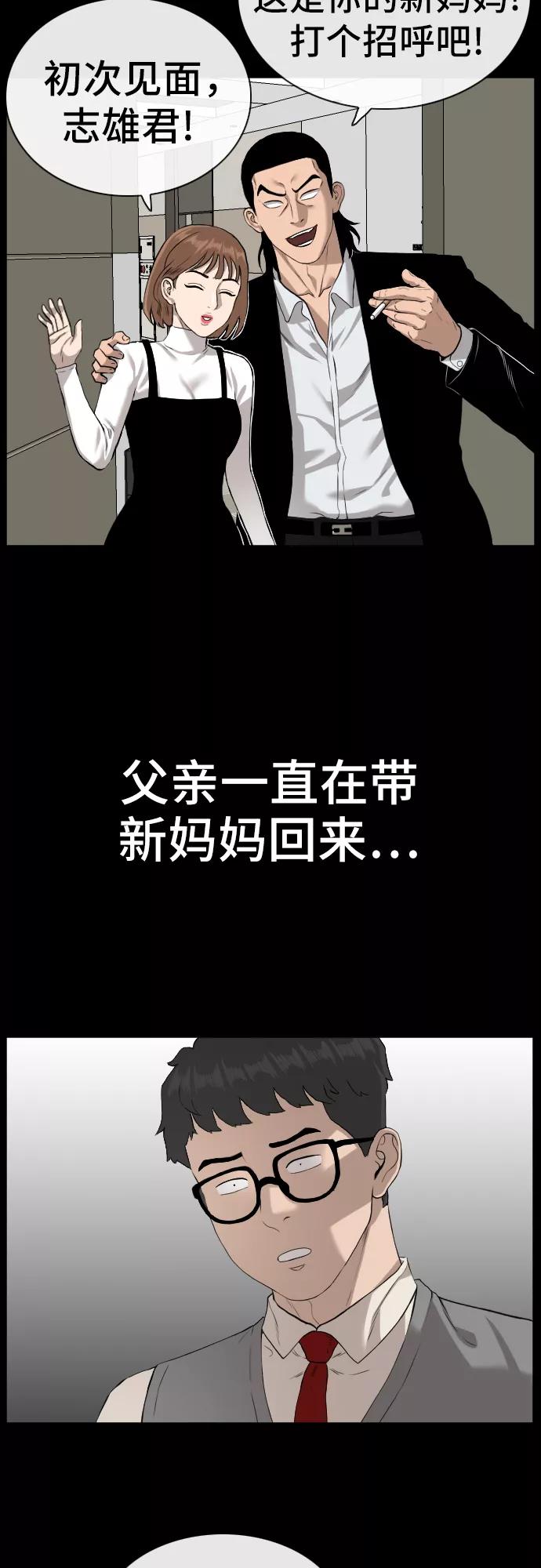 《我是坏小子》第85话 第39页