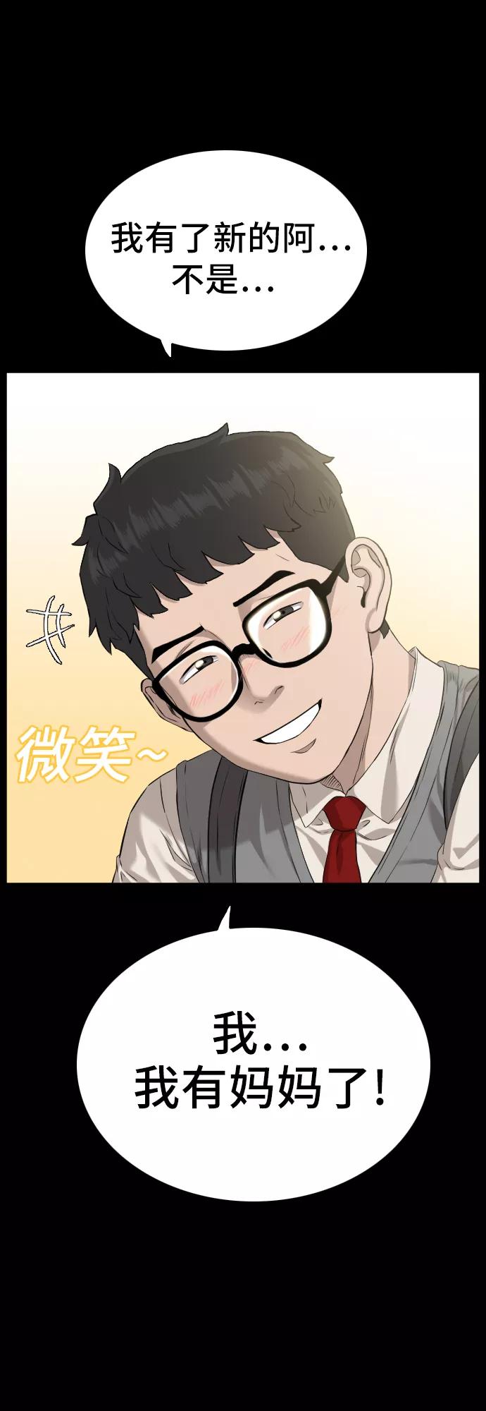 《我是坏小子》第85话 第68页