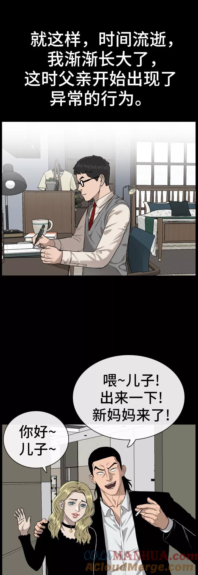 《我是坏小子》第85话 第37页