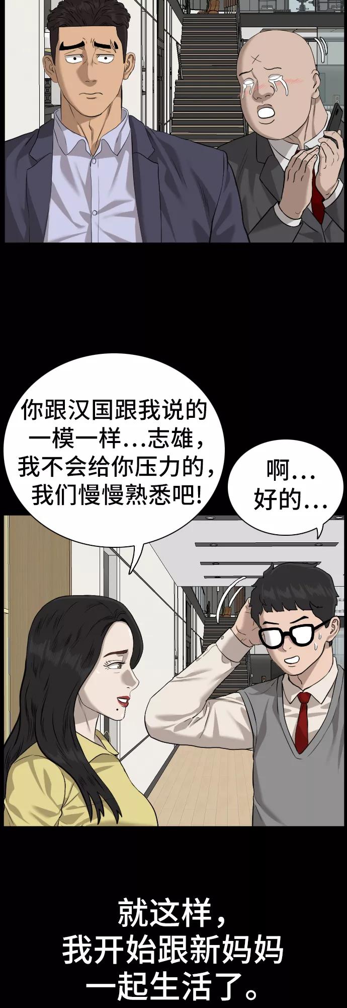 《我是坏小子》第85话 第56页