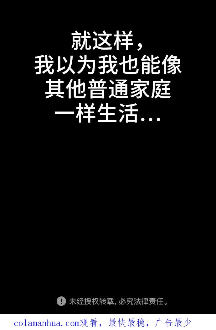 《我是坏小子》第85话 第69页