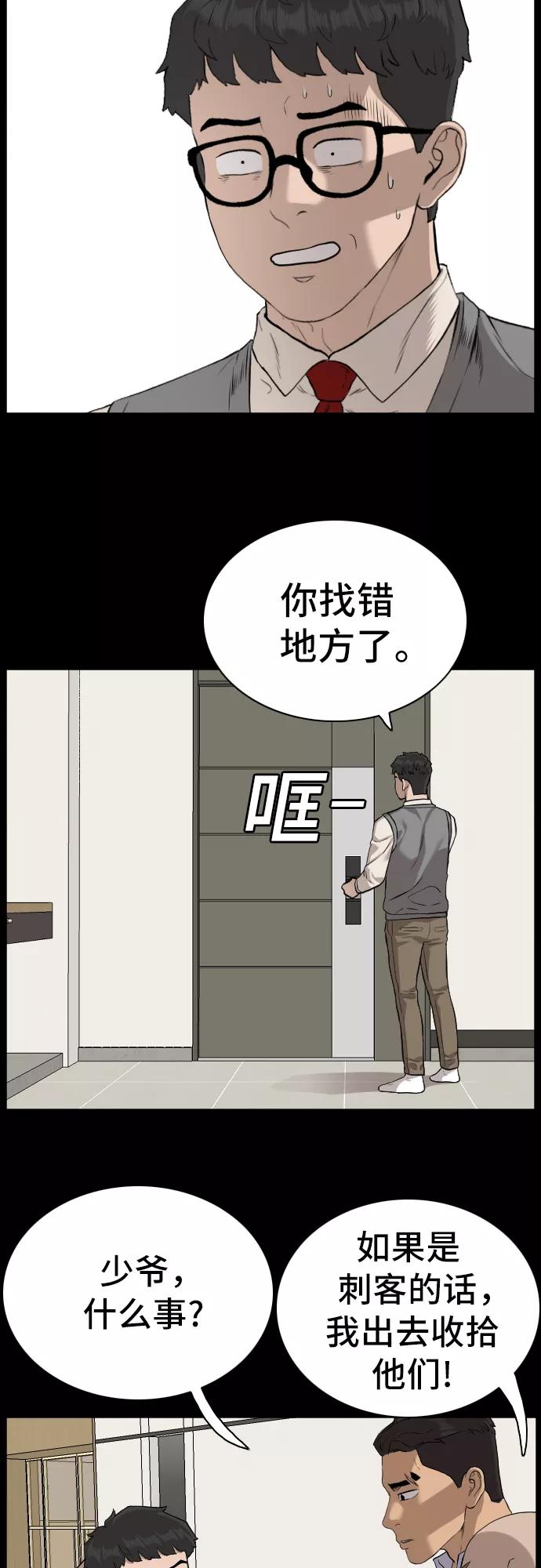 《我是坏小子》第85话 第47页