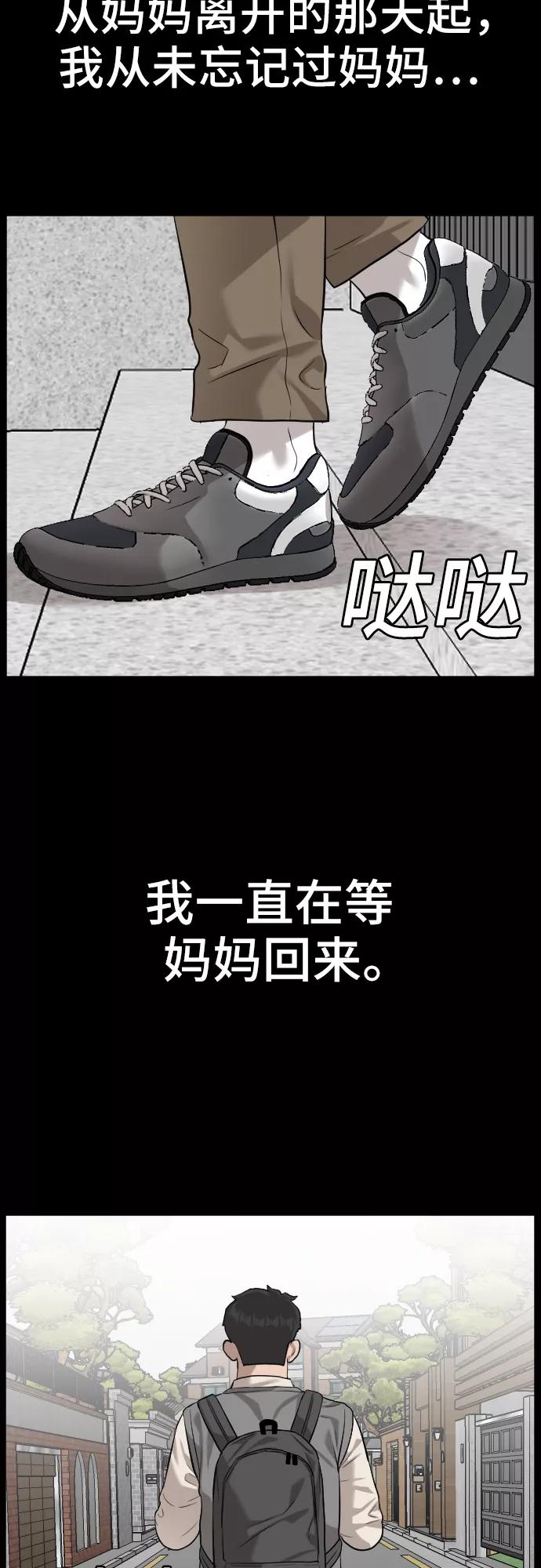 《我是坏小子》第85话 第63页