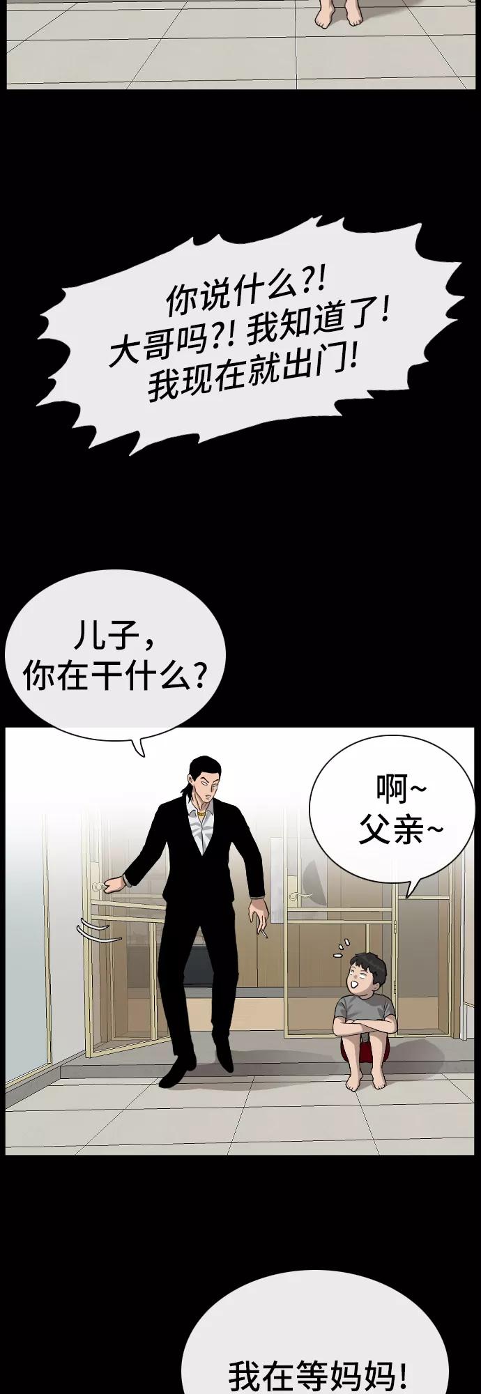 《我是坏小子》第85话 第23页