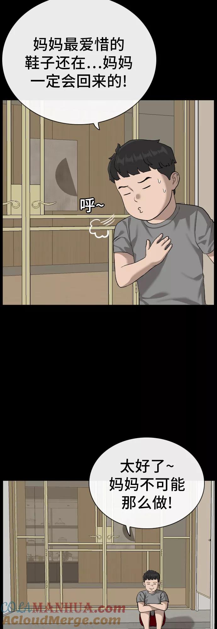 《我是坏小子》第85话 第22页