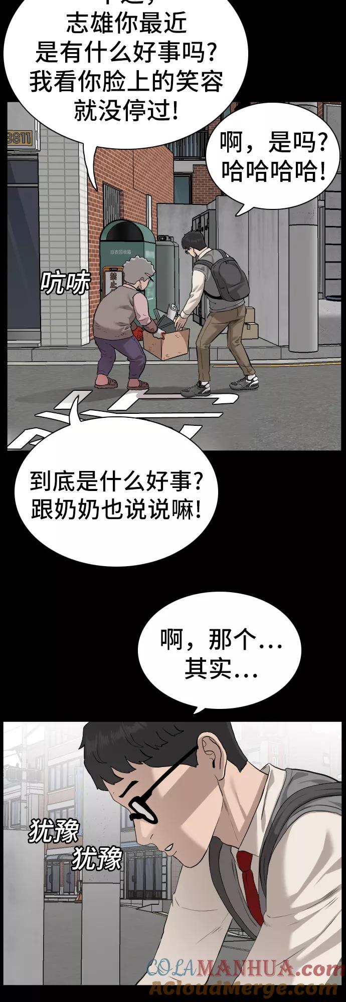《我是坏小子》第85话 第67页