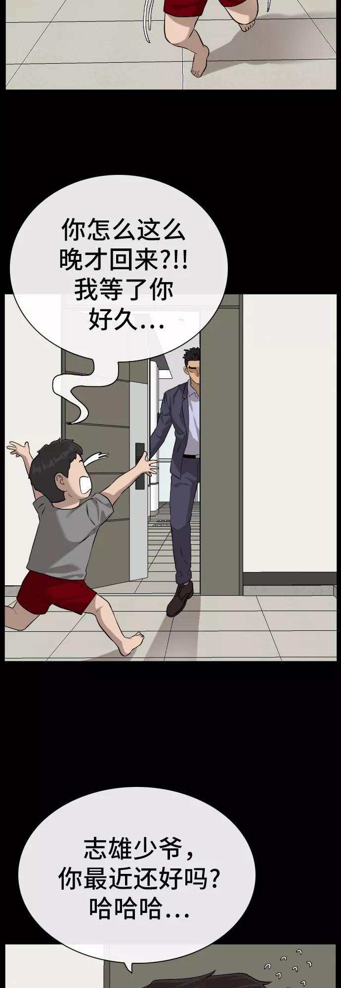 《我是坏小子》第85话 第30页