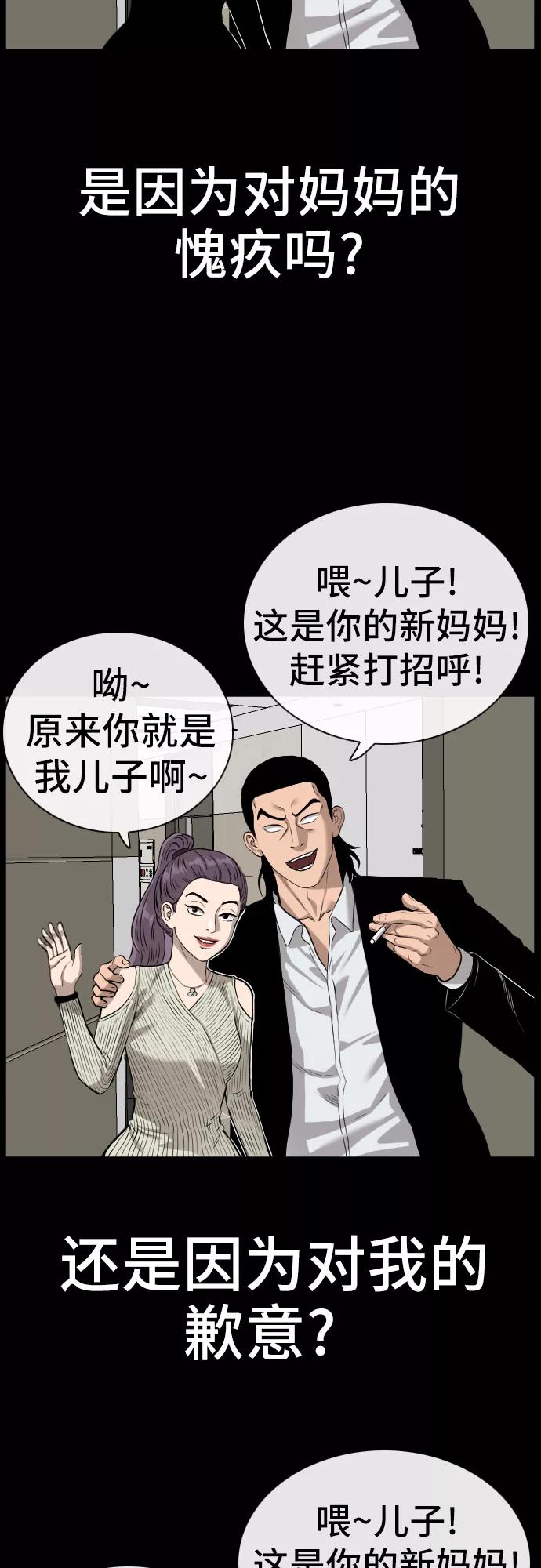 《我是坏小子》第85话 第38页