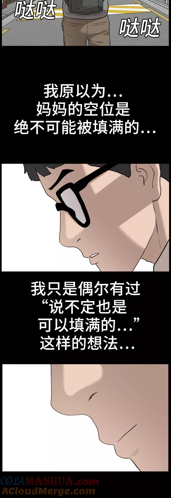 《我是坏小子》第85话 第64页