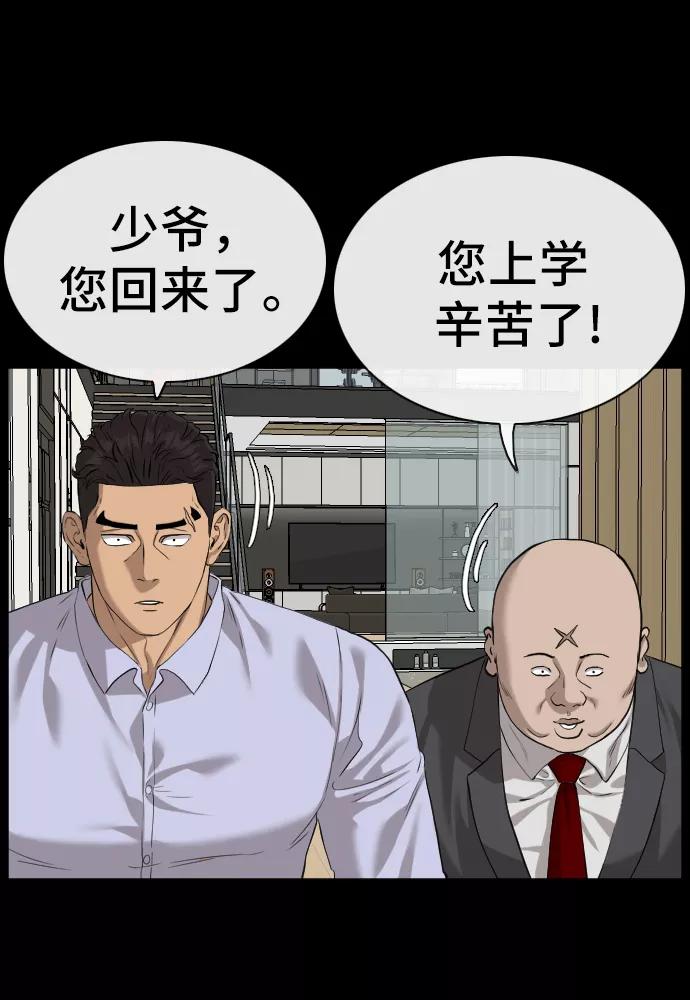 《我是坏小子》第85话 第44页