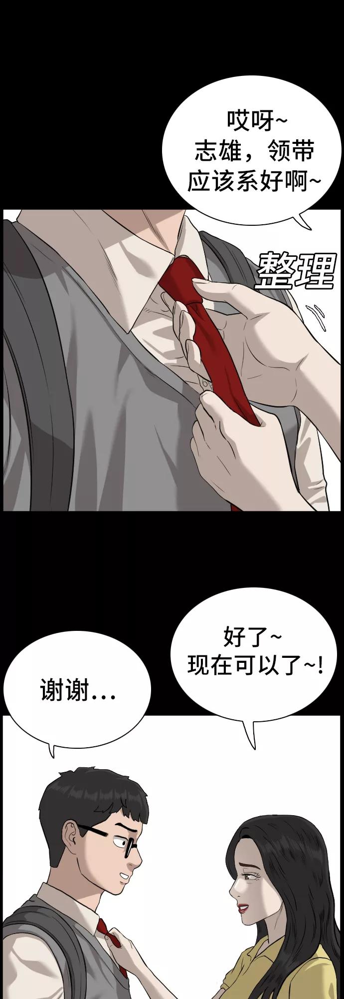 《我是坏小子》第85话 第59页
