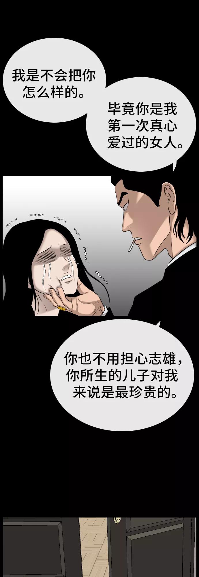 《我是坏小子》第85话 第12页