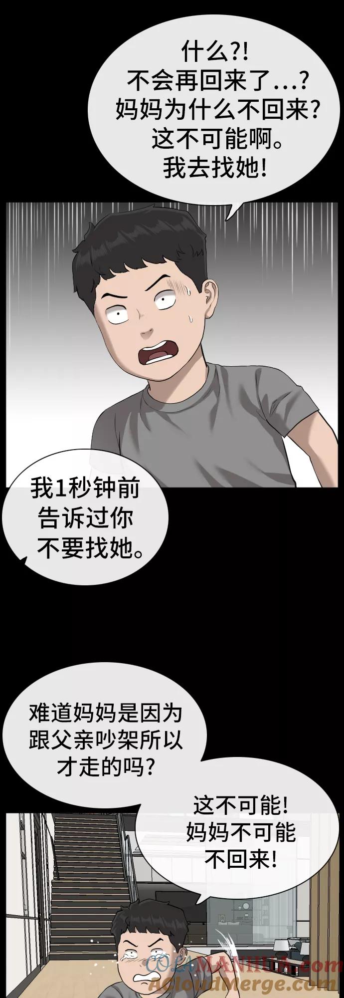 《我是坏小子》第85话 第19页