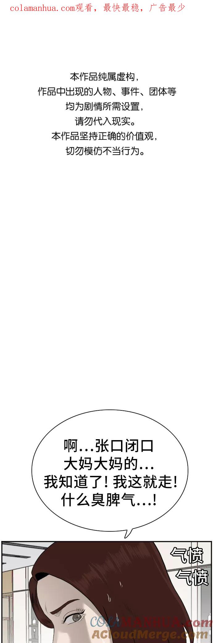 《我是坏小子》第85话 第1页