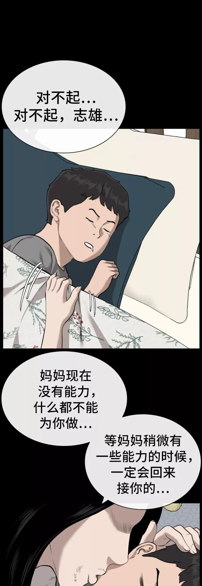 《我是坏小子》第85话 第14页