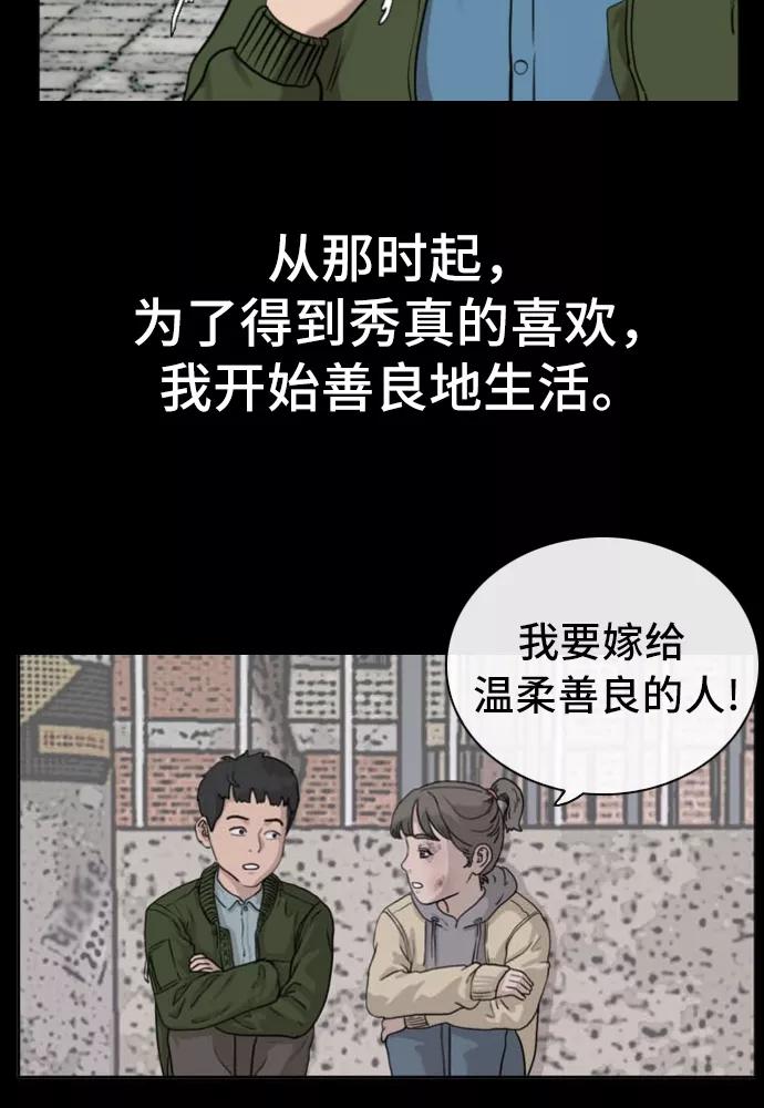 《我是坏小子》第85话 第36页
