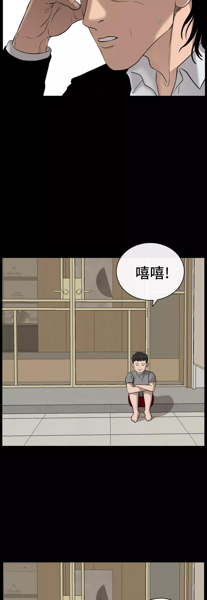《我是坏小子》第85话 第26页