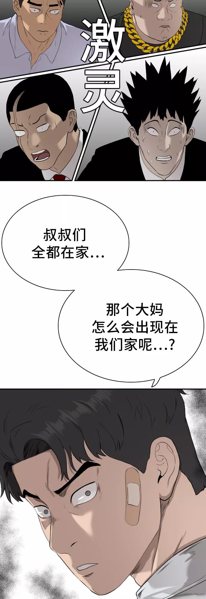 《我是坏小子》第85话 第3页