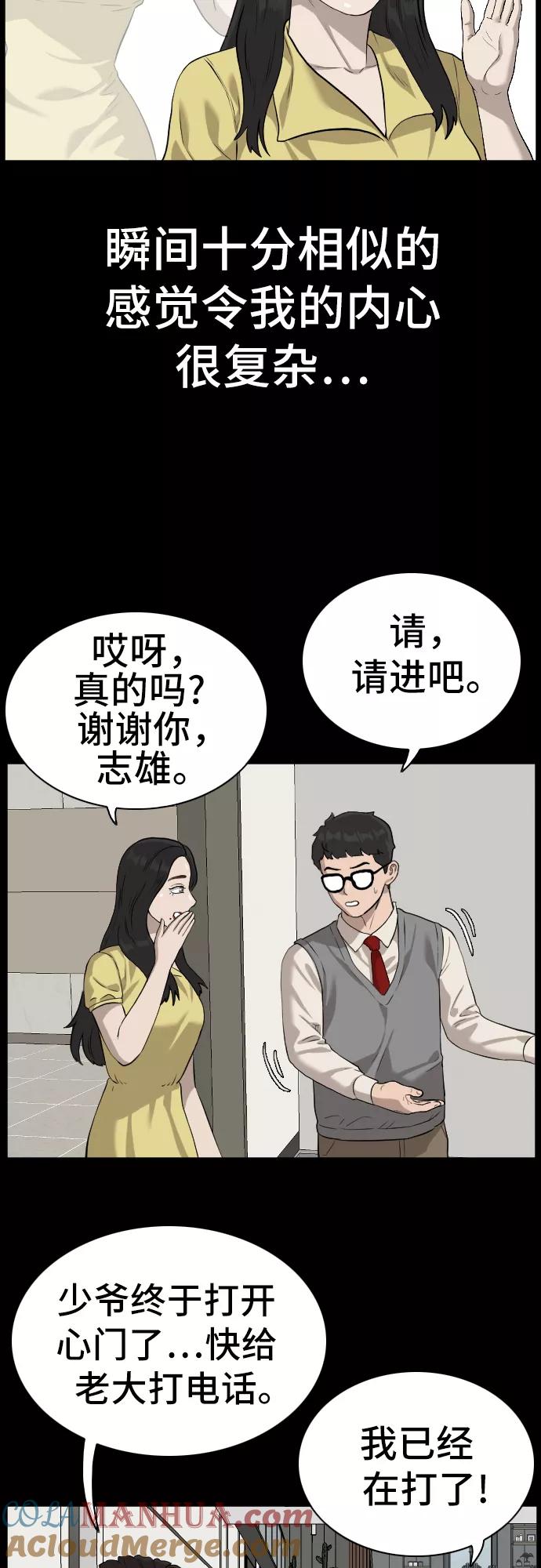《我是坏小子》第85话 第55页