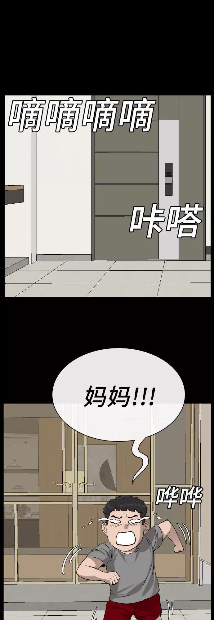 《我是坏小子》第85话 第29页