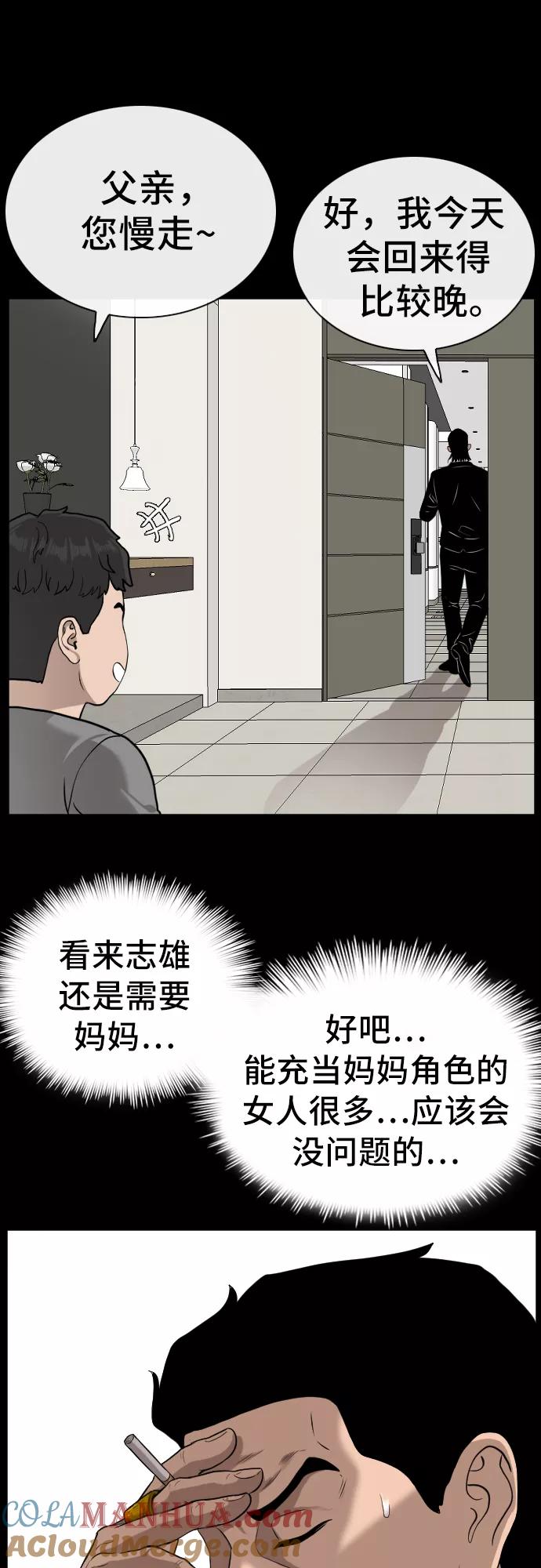 《我是坏小子》第85话 第25页